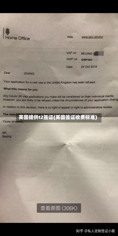 英国提供t2签证(英国签证收费标准)-第3张图片