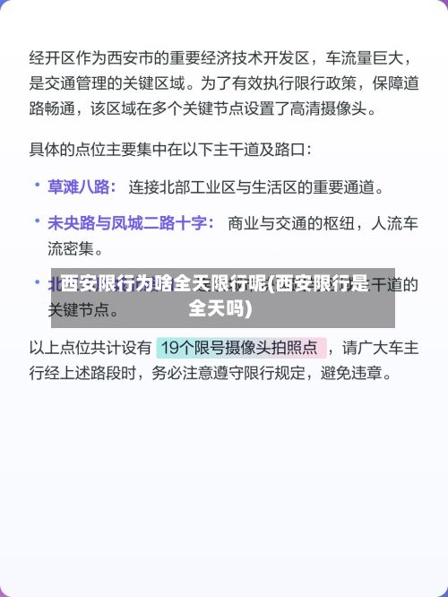 西安限行为啥全天限行呢(西安限行是全天吗)-第2张图片