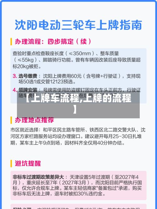 【上牌车流程,上牌的流程】-第3张图片