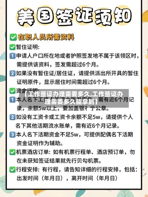 【工作签证办理需要多久,工作签证办理需要多久能拿到】-第2张图片