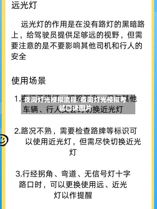 夜间灯光模拟流程/夜间灯光模拟考试口诀图片-第2张图片