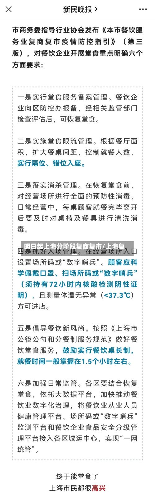 明日起上海分阶段复商复市/上海复一