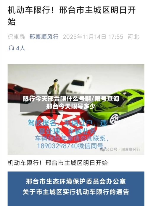 限行今天邢台限什么号啊/限号查询邢台今天限号多少