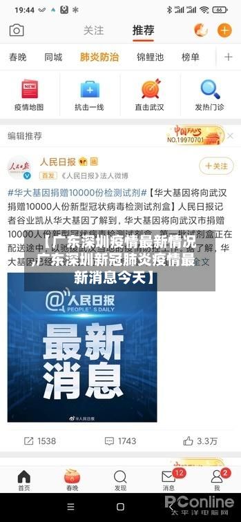 【广东深圳疫情最新情况,广东深圳新冠肺炎疫情最新消息今天】