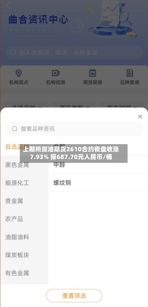 上期所原油期货2610合约夜盘收涨7.93% 报687.70元人民币/桶-第3张图片