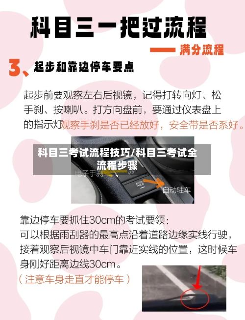 科目三考试流程技巧/科目三考试全流程步骤-第2张图片