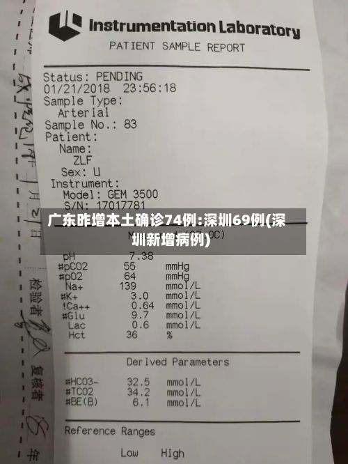 广东昨增本土确诊74例:深圳69例(深圳新增病例)-第2张图片
