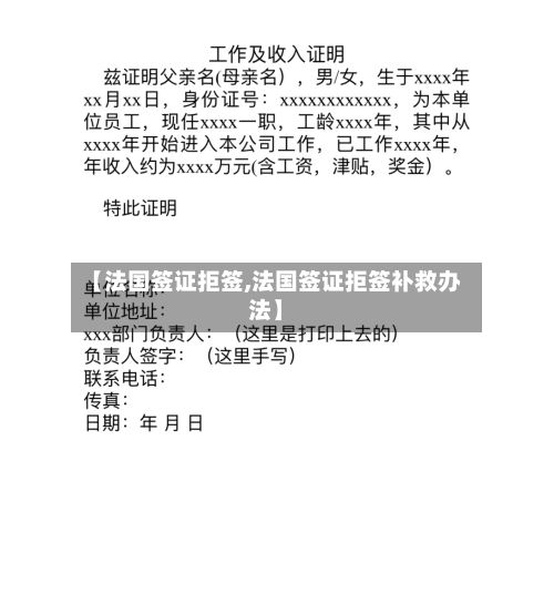 【法国签证拒签,法国签证拒签补救办法】