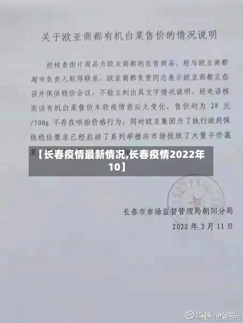【长春疫情最新情况,长春疫情2022年10】