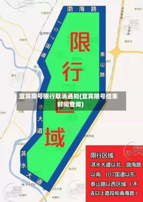 宜宾限号限行取消通知(宜宾限号结束时间查询)-第2张图片