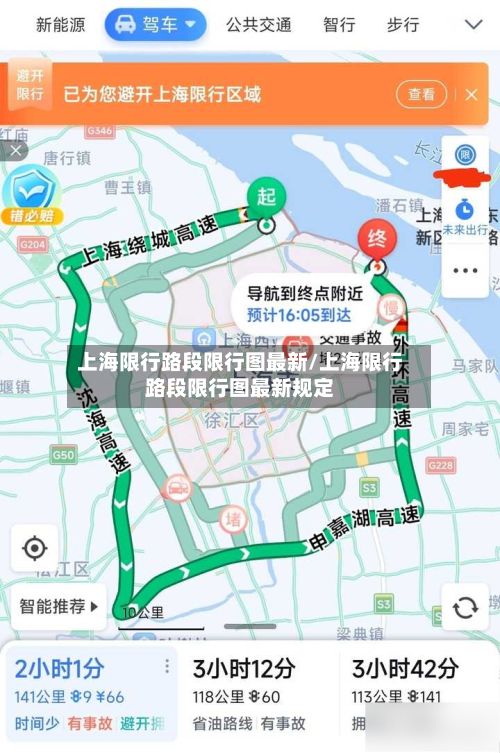 上海限行路段限行图最新/上海限行路段限行图最新规定-第3张图片