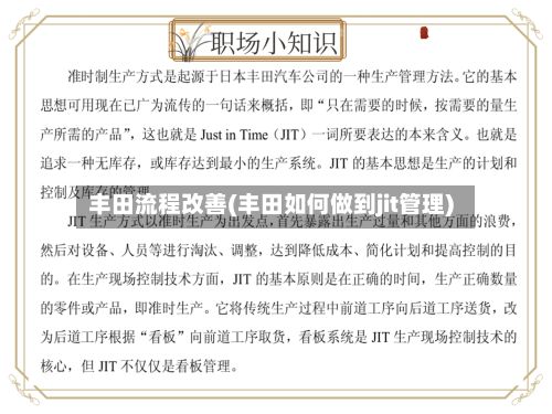丰田流程改善(丰田如何做到jit管理)
