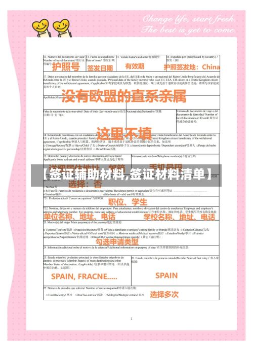 【签证辅助材料,签证材料清单】-第2张图片