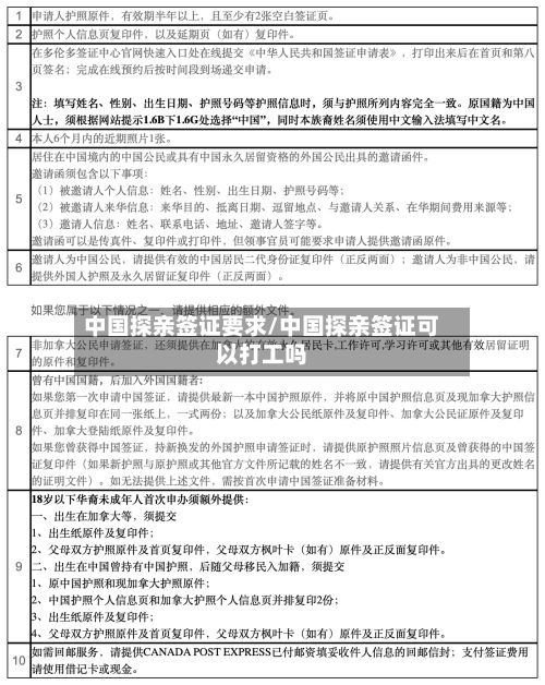 中国探亲签证要求/中国探亲签证可以打工吗