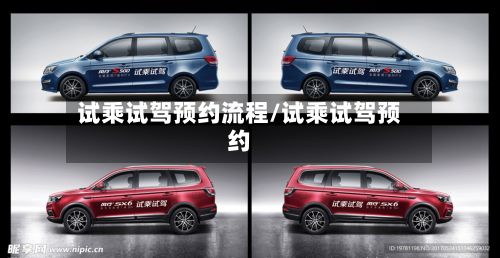 试乘试驾预约流程/试乘试驾预约-第3张图片