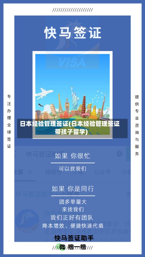 日本经验管理签证(日本经验管理签证带孩子留学)-第3张图片