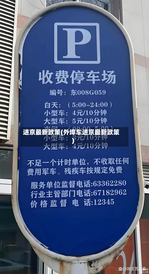 进京最新政策(外埠车进京最新政策)