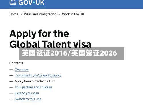 英国签证2016/英国签证2026-第2张图片