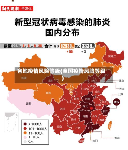 各地疫情风险等级(全国疫情风险等级)-第2张图片