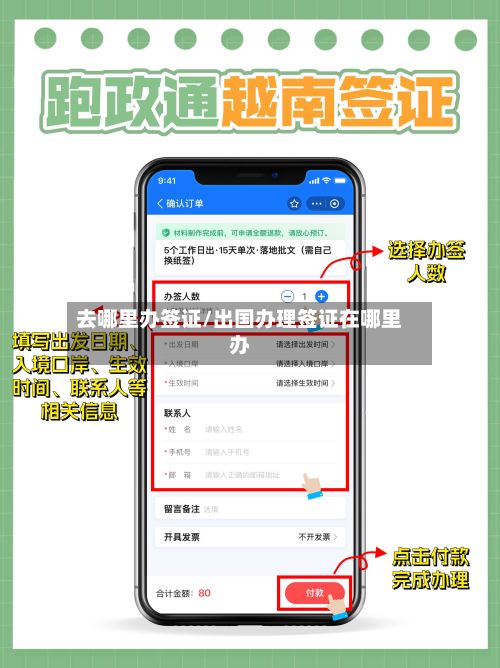去哪里办签证/出国办理签证在哪里办