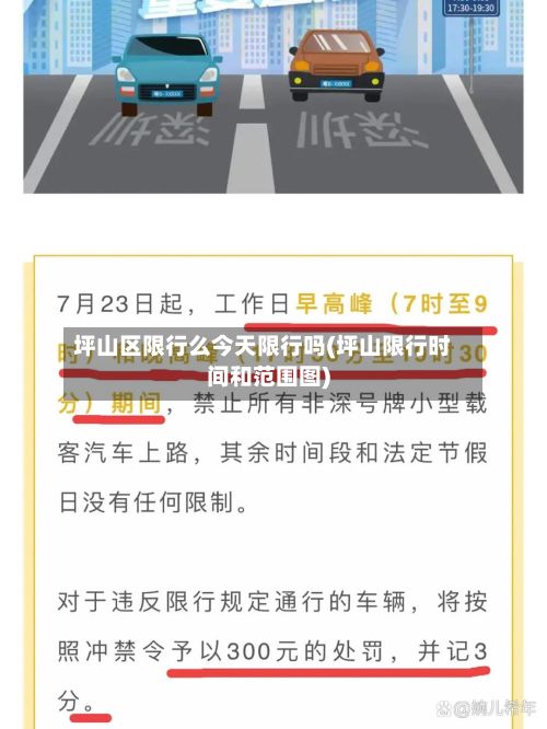 坪山区限行么今天限行吗(坪山限行时间和范围图)-第2张图片