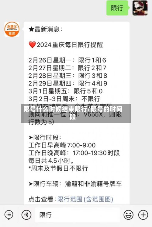 限号什么时候结束限行/限号的时间段-第2张图片