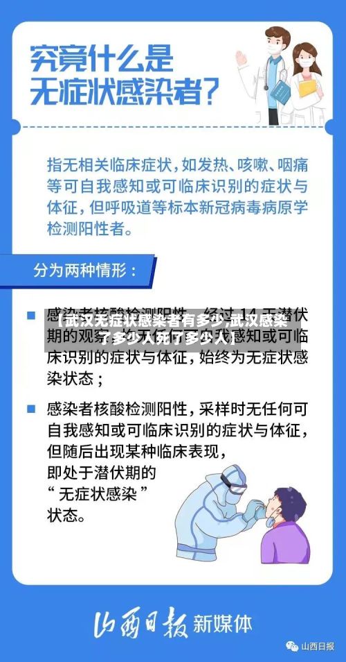 【武汉无症状感染者有多少,武汉感染了多少人死了多少人】