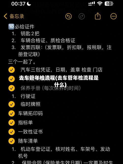 去车管年检流程(去车管年检流程是什么)