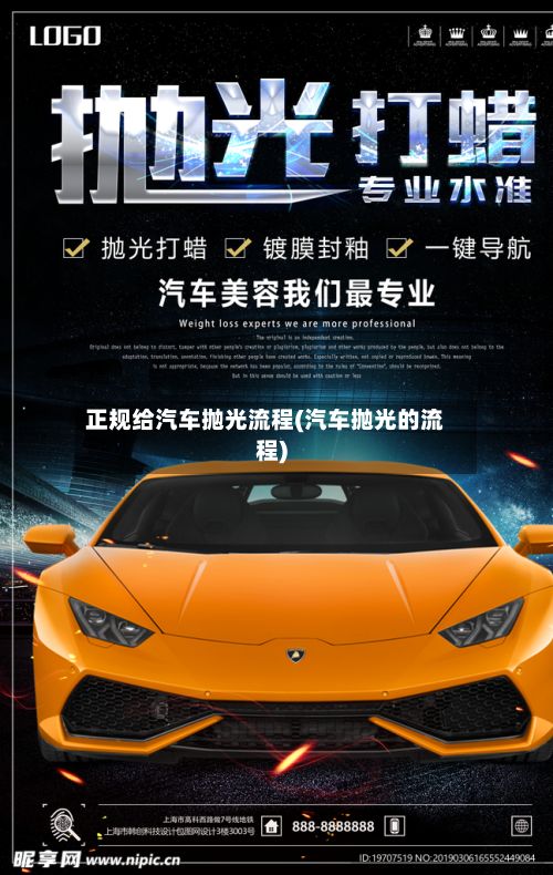 正规给汽车抛光流程(汽车抛光的流程)-第2张图片