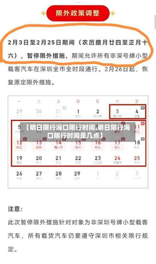 【明日限行海口限行时间,明日限行海口限行时间是几点】-第2张图片
