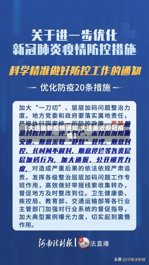 【大连最新疫情通知,大连最近新冠疫情】-第2张图片