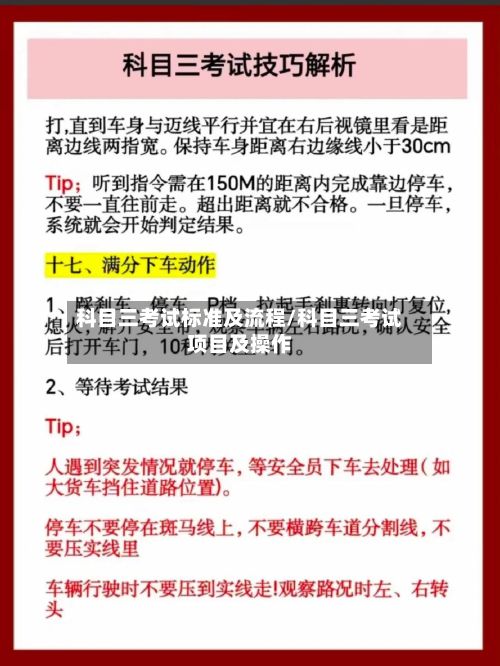 科目三考试标准及流程/科目三考试项目及操作-第2张图片