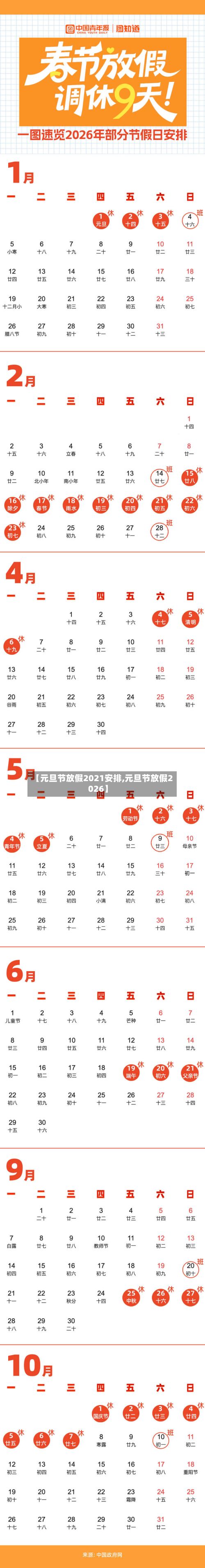 【元旦节放假2021安排,元旦节放假2026】