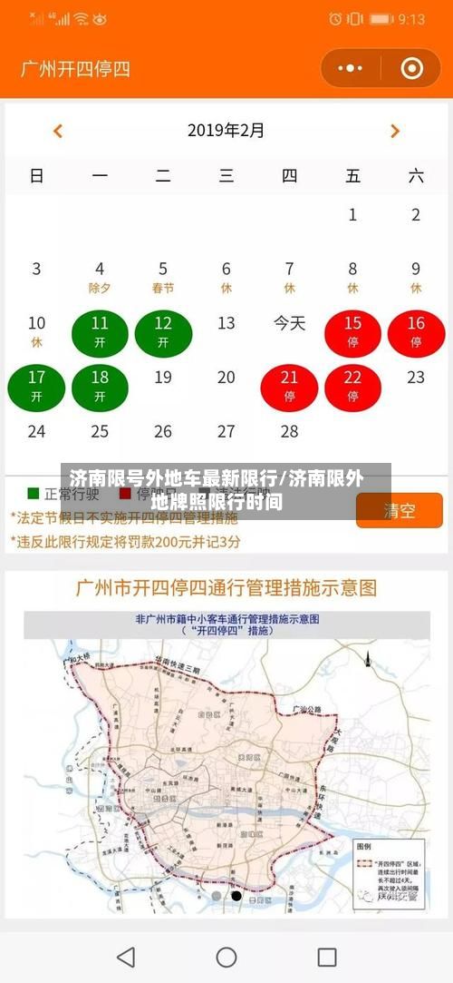 济南限号外地车最新限行/济南限外地牌照限行时间
