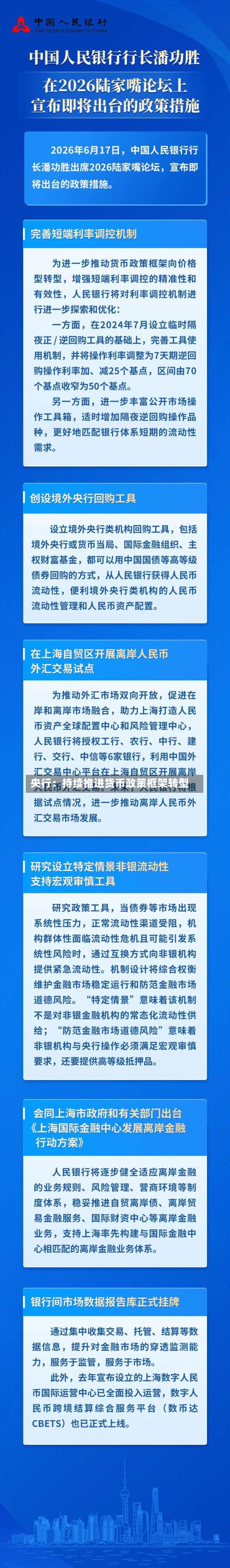 央行:持续推进货币政策框架转型-第2张图片