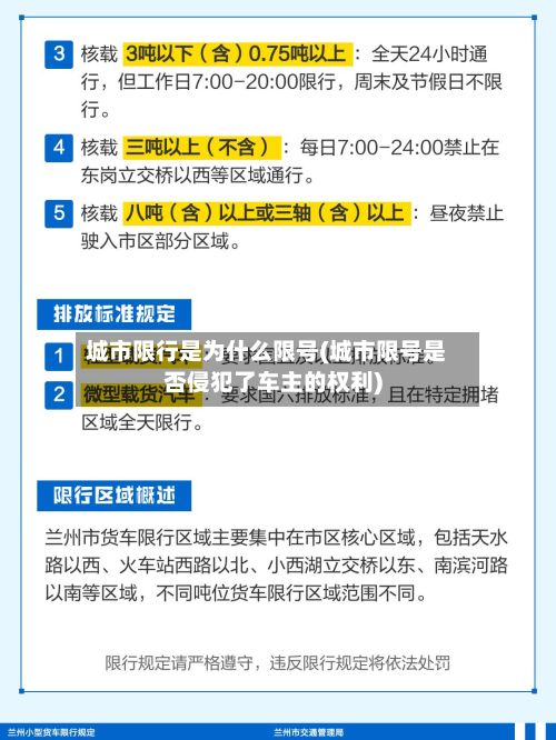城市限行是为什么限号(城市限号是否侵犯了车主的权利)-第2张图片