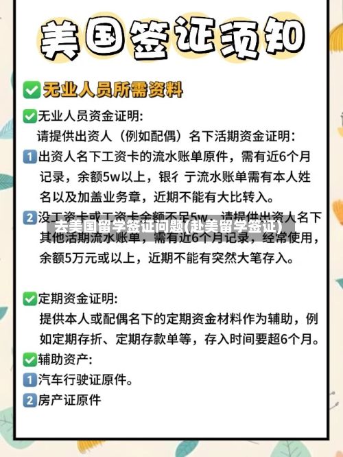 去美国留学签证问题(赴美留学签证)