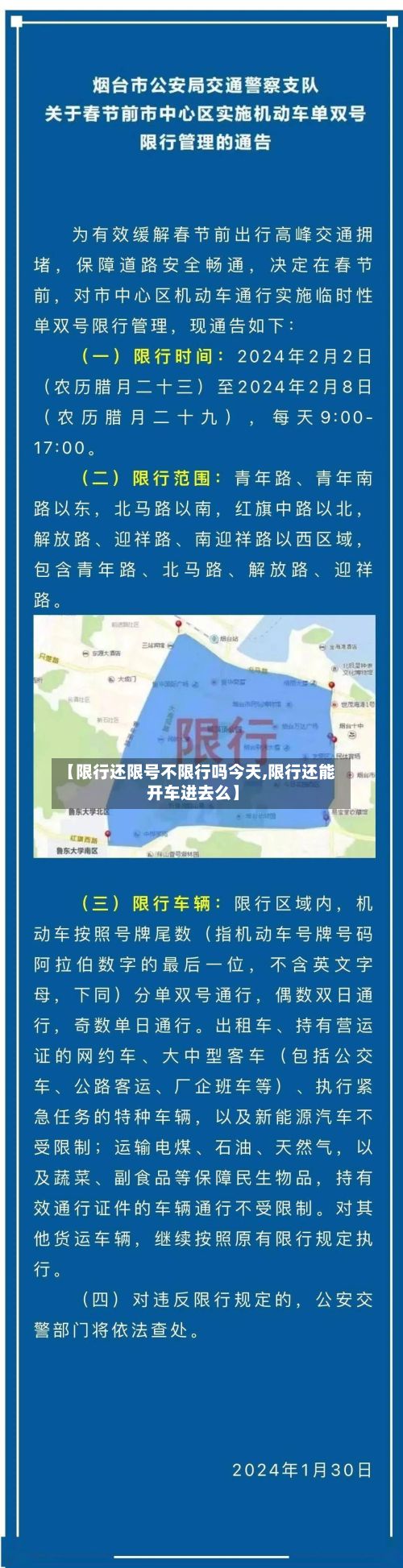 【限行还限号不限行吗今天,限行还能开车进去么】