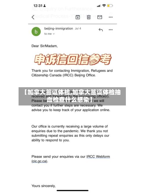 【加拿大签证体检,加拿大签证体检抽血检查什么感染】