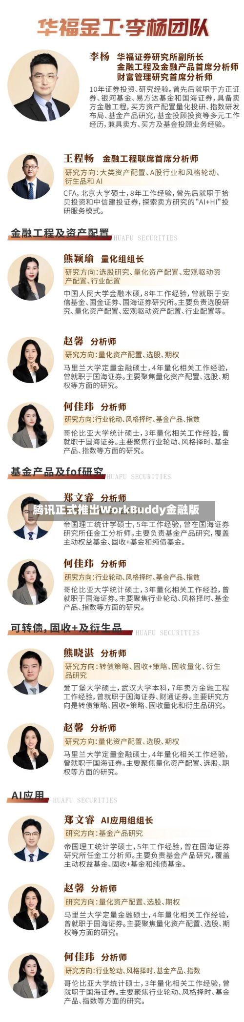 腾讯正式推出WorkBuddy金融版-第2张图片