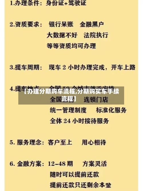 【办理分期购车流程,分期购买车手续流程】-第2张图片