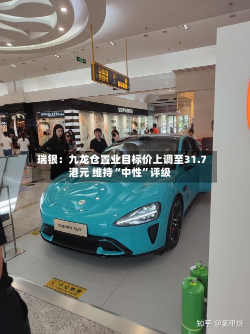 瑞银：九龙仓置业目标价上调至31.7港元 维持“中性”评级-第2张图片
