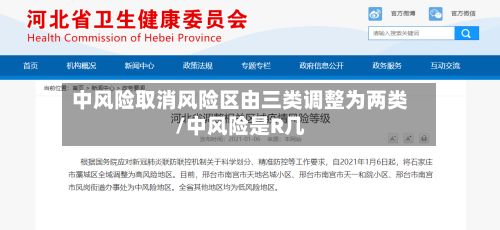 中风险取消风险区由三类调整为两类/中风险是R几-第2张图片