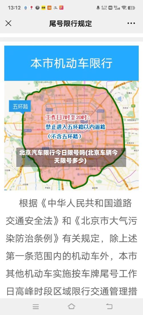 北京汽车限行今日限号吗(北京车辆今天限号多少)
