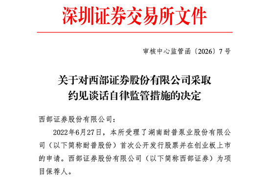 耐普股份IPO回旋镖	，扎住西部证券！