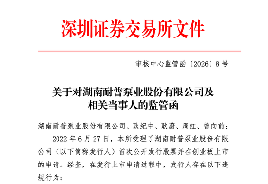 耐普股份IPO回旋镖，扎住西部证券！