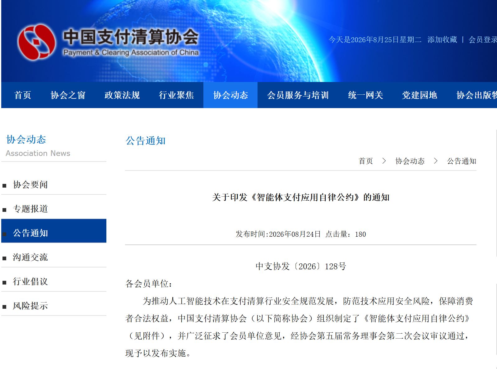 严防越权支付行为	，探索建立KYA机制！智能体支付应用自律公约正式出台