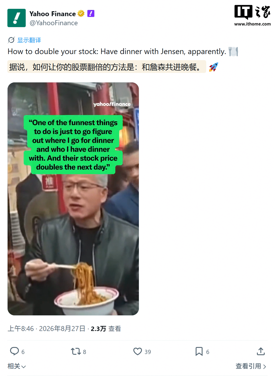 英伟达黄仁勋秀饭局影响力：“我和谁吃饭，第二天股价就翻倍”