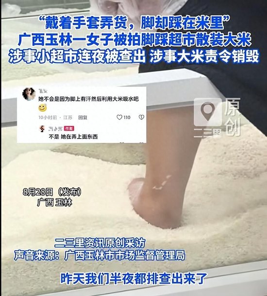 广西玉林一超市员工光脚踩进散装大米里，网友：爱买散装大米的人天塌了！