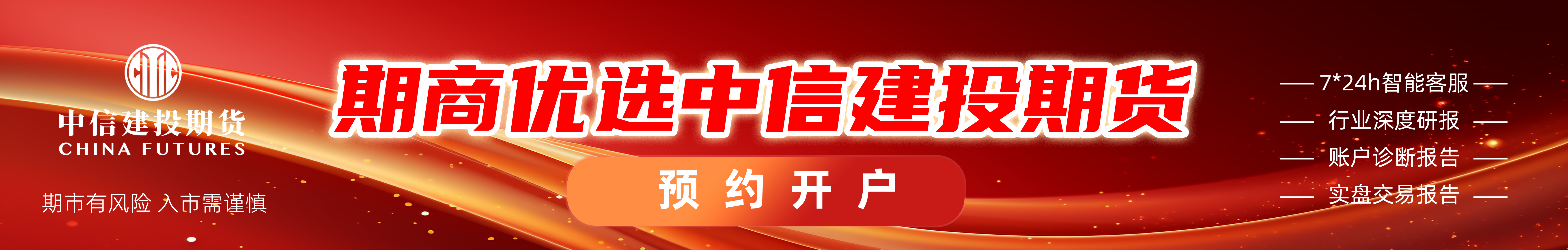 中信建投期货:9月3日黑色系早报